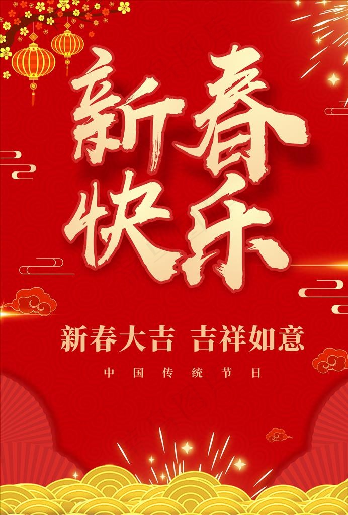 春节海报 新年海报图片cdr矢量模版下载