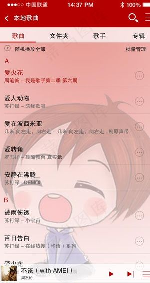 音乐APP界面本地歌曲图片
