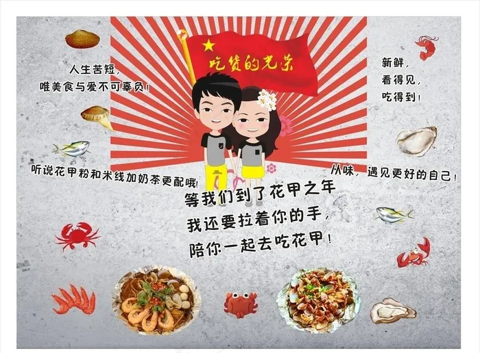 吃货的光荣图片(210X297)cdr矢量模版下载