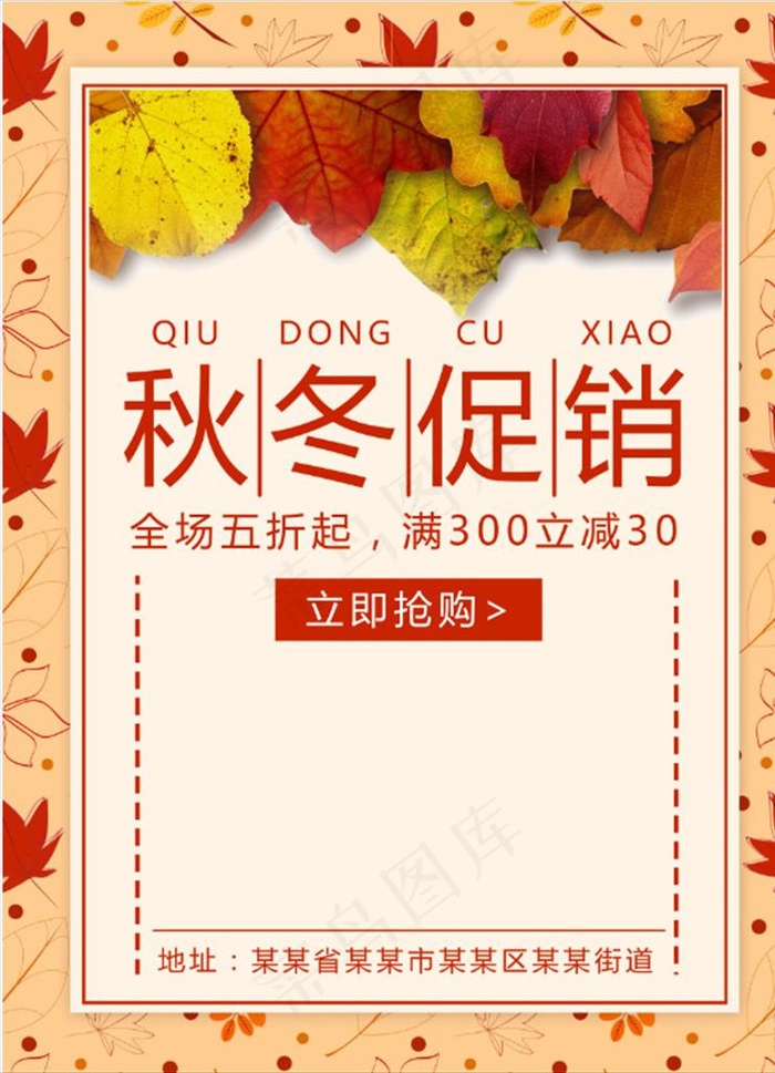 秋冬季海报  时尚清新背景图片