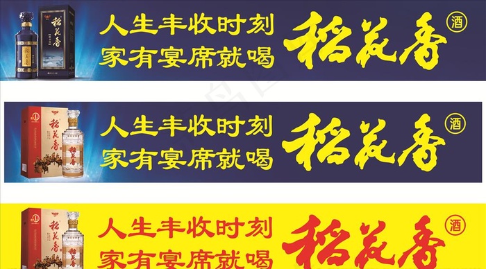 稻花香图片(210X297)cdr矢量模版下载
