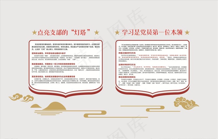 党制度 党建文化墙 党建图片
