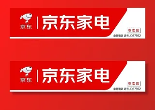 京东家电图片