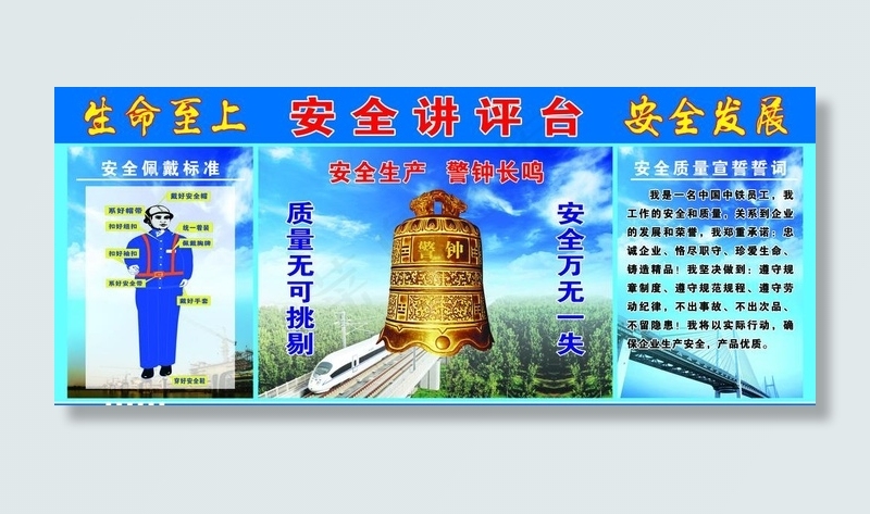 安全讲评台图片