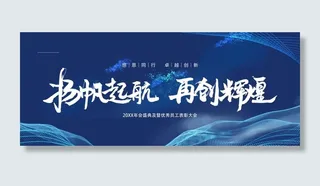 2020新年简约年会展板图片