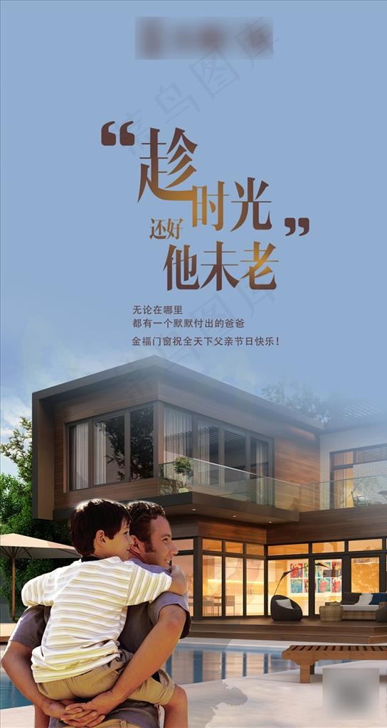 父亲节图片(1500X2667(DPI:100))psd模版下载