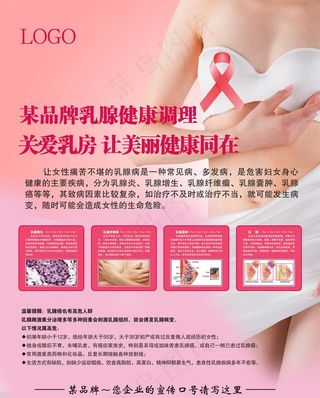 乳腺健康调养图片