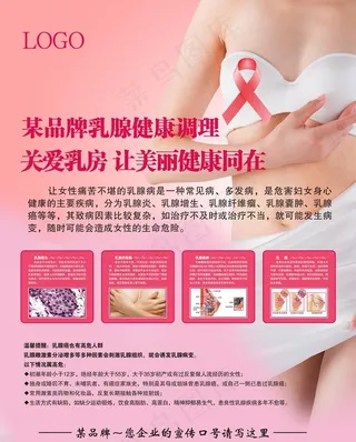 乳腺健康调养图片