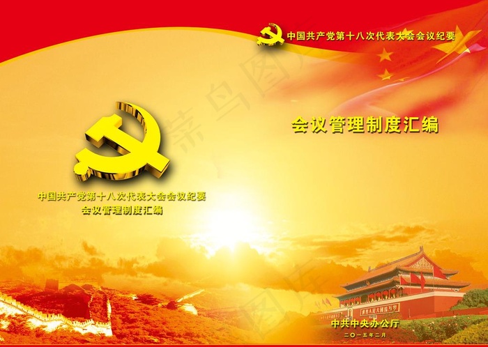 党建封面图片