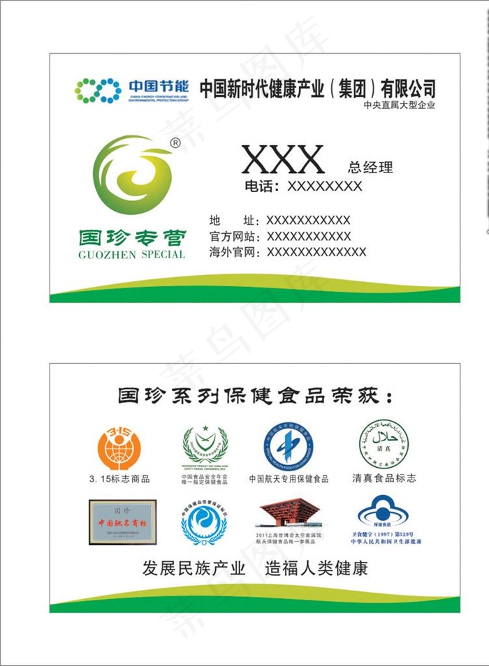 国珍名片图片