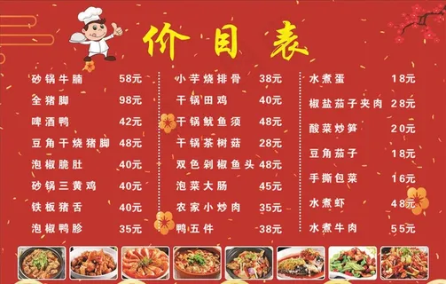 特色菜单海报图片