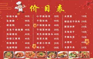 特色菜单海报图片
