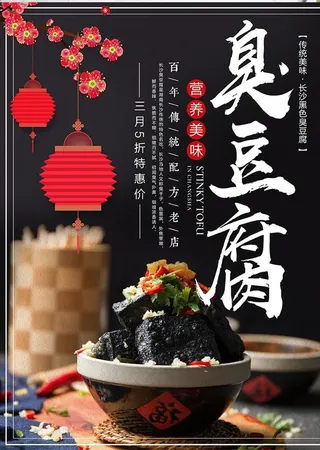 臭豆腐图片