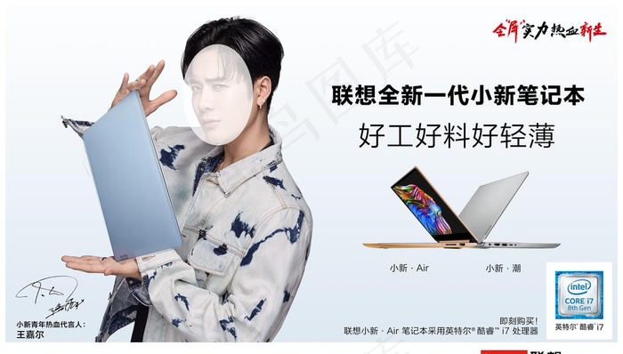 联想笔记本  小新潮图片(9449X5669(DPI:800))psd模版下载