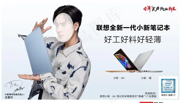 联想笔记本  小新潮图片(9449X5669(DPI:800))psd模版下载