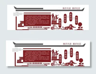 社区文化墙图片