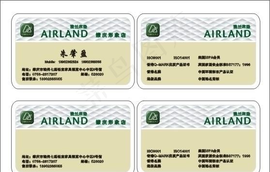 肇庆雅兰床垫个人名片图片cdr矢量模版下载