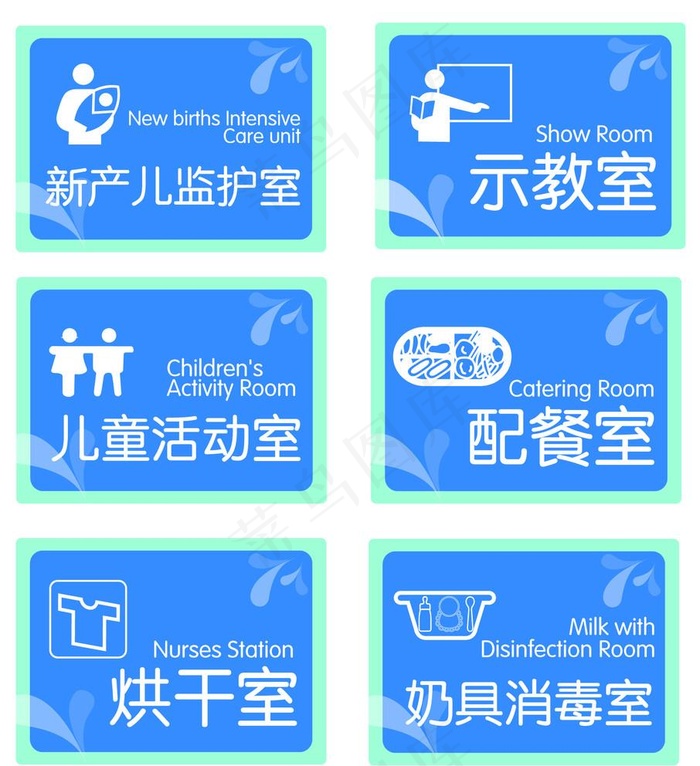 妇幼室标牌图片ai矢量模版下载