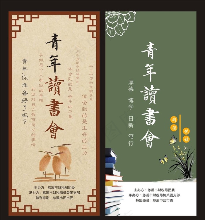 读书会展架图片