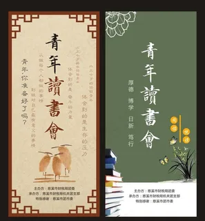 读书会展架图片