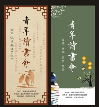 读书会展架图片