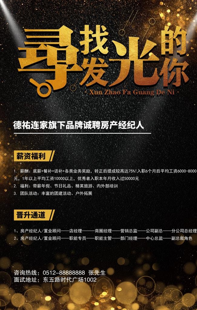 招聘海报图片(3543X5315(DPI:150))psd模版下载