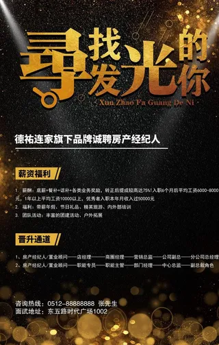 招聘海报图片
