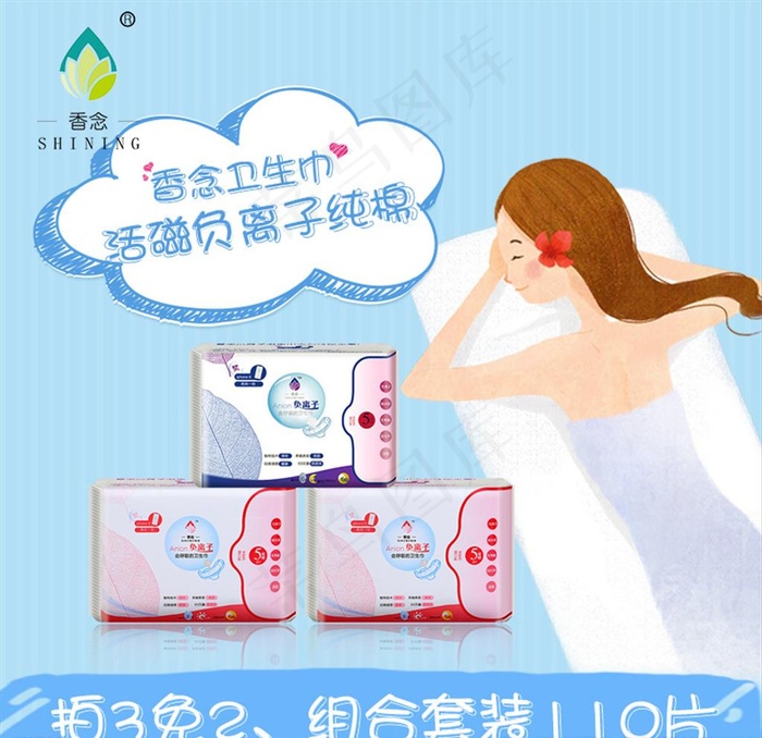 卫生巾 主图 淘宝  天猫图片psd模版下载