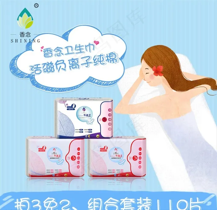 卫生巾 主图 淘宝  天猫图片psd模版下载