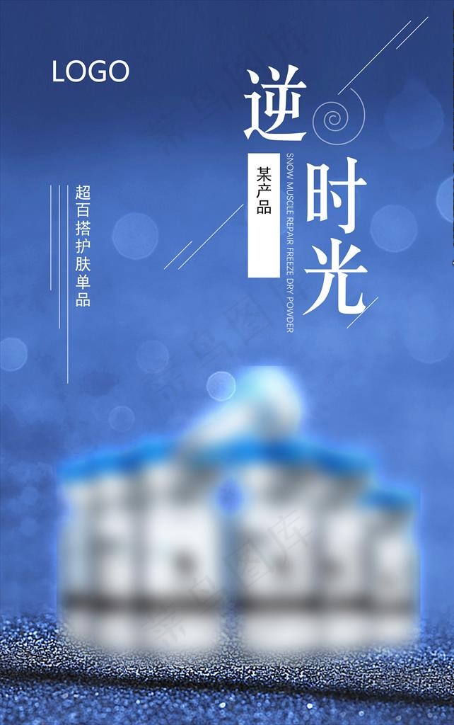 冻干粉海报图片(2953X4488(DPI:300))psd模版下载