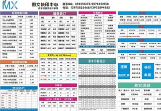 图文店报价单图片