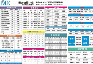 图文店报价单图片