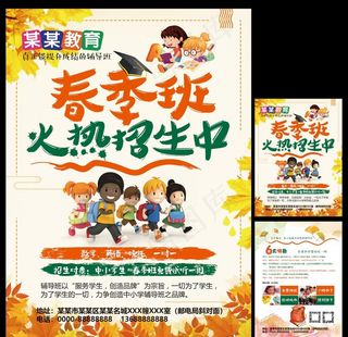 招生宣传单图片
