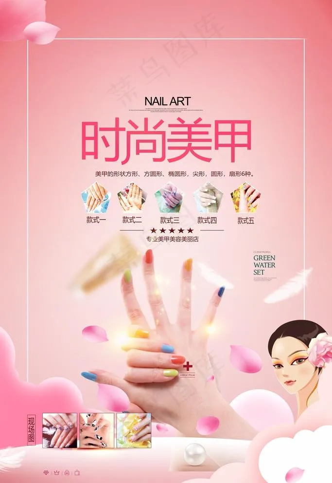 美甲图片(3543X5315(DPI:71))psd模版下载