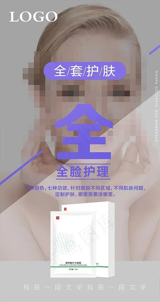 面膜朋友圈海报图片psd模版下载