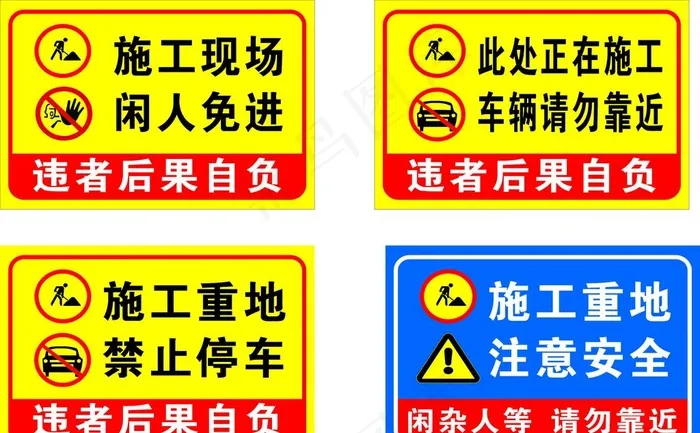 施工现场图片cdr矢量模版下载