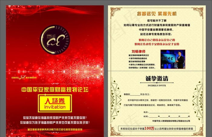 财富论坛邀请函图片(210X297)cdr矢量模版下载