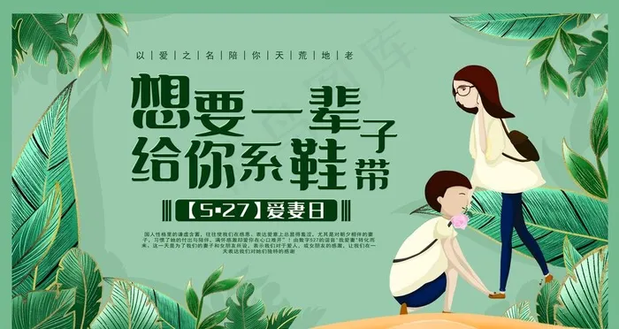 爱妻日图片(9449X5315(DPI:300))psd模版下载