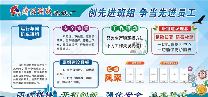 车间班组文化图片(2380X1180)cdr矢量模版下载