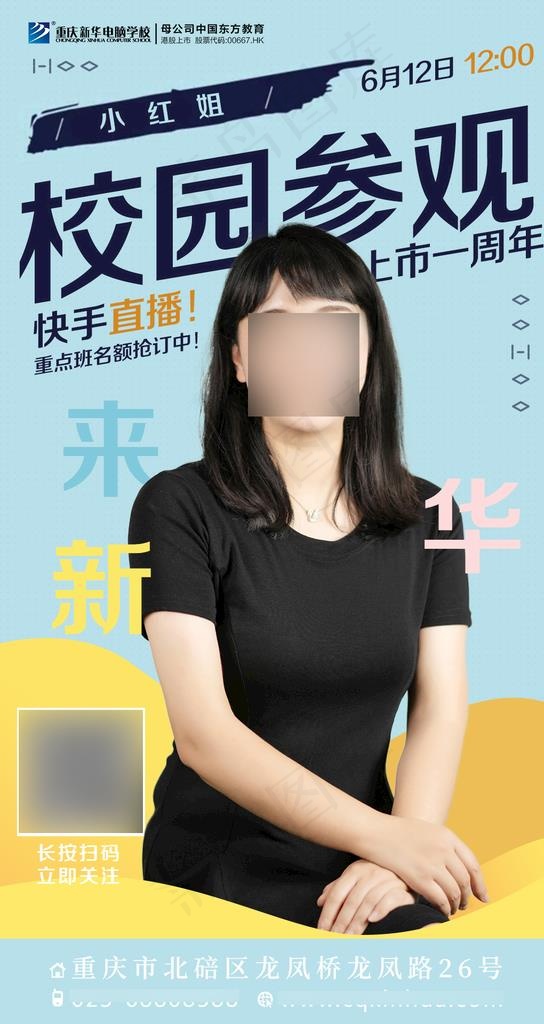 人物海报校园小清新图片(1080X1920(DPI:72))psd模版下载