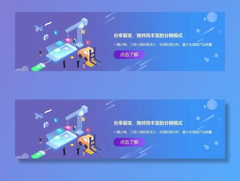 微分销banner设计图片psd模版下载