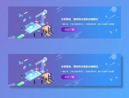 微分销banner设计图片 微分销banner设计图片