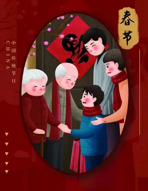 春节图片