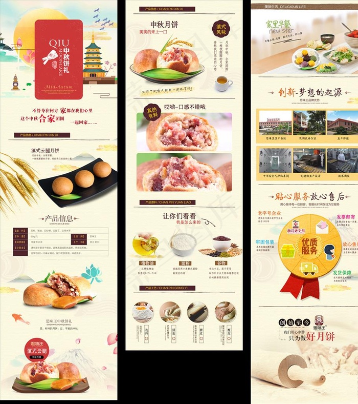 中秋月饼详情页图片
