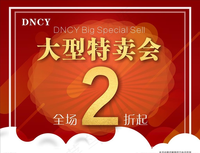 大型特卖会图片cdr矢量模版下载