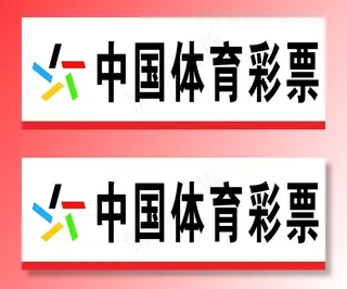 中国体育彩票图片