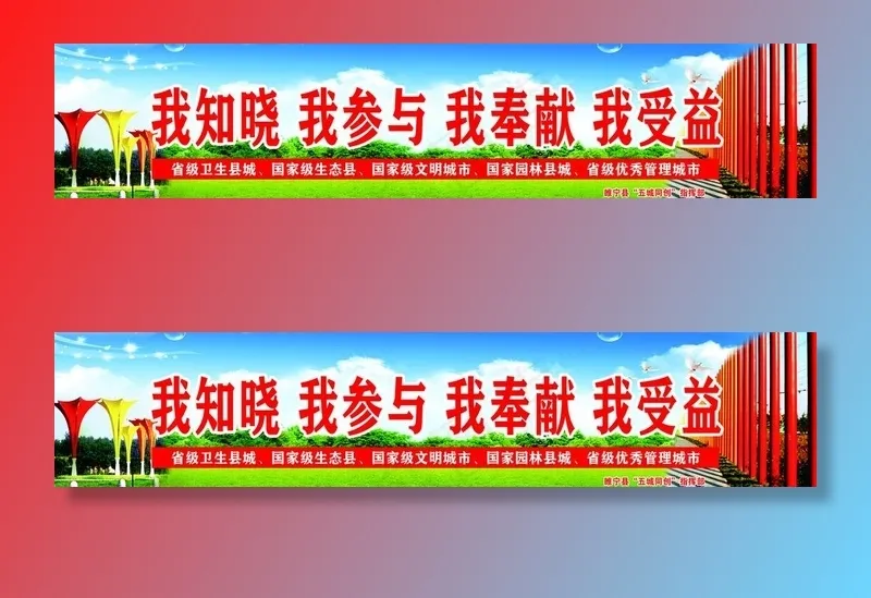 五城同创公益画面图片(7559X1772(DPI:30))psd模版下载