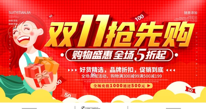 双11抢先购图片(4724X2657(DPI:150))psd模版下载