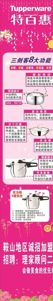 特百惠三剑客图片cdr矢量模版下载