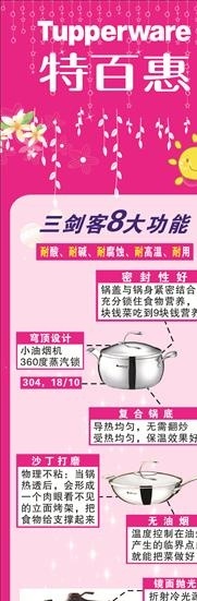 特百惠三剑客图片